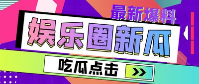 吃瓜网每日大赛